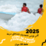 Coupe de Tunisie d’Aviron de Plage 2025