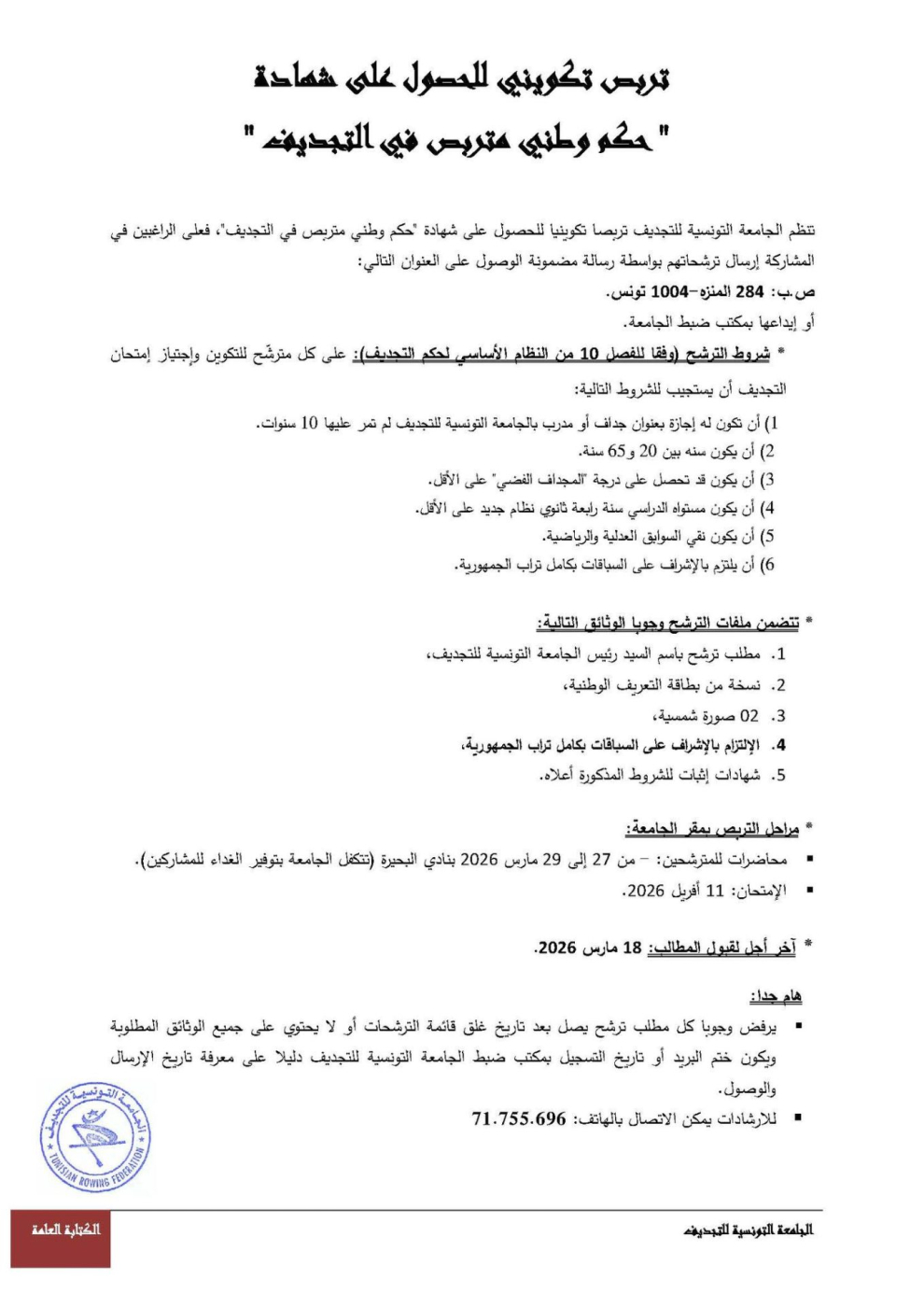 stage-de-formation-arbitre-aviron-2026