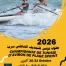 Affiche-TRF-Beach-Sprint-Championships-2026